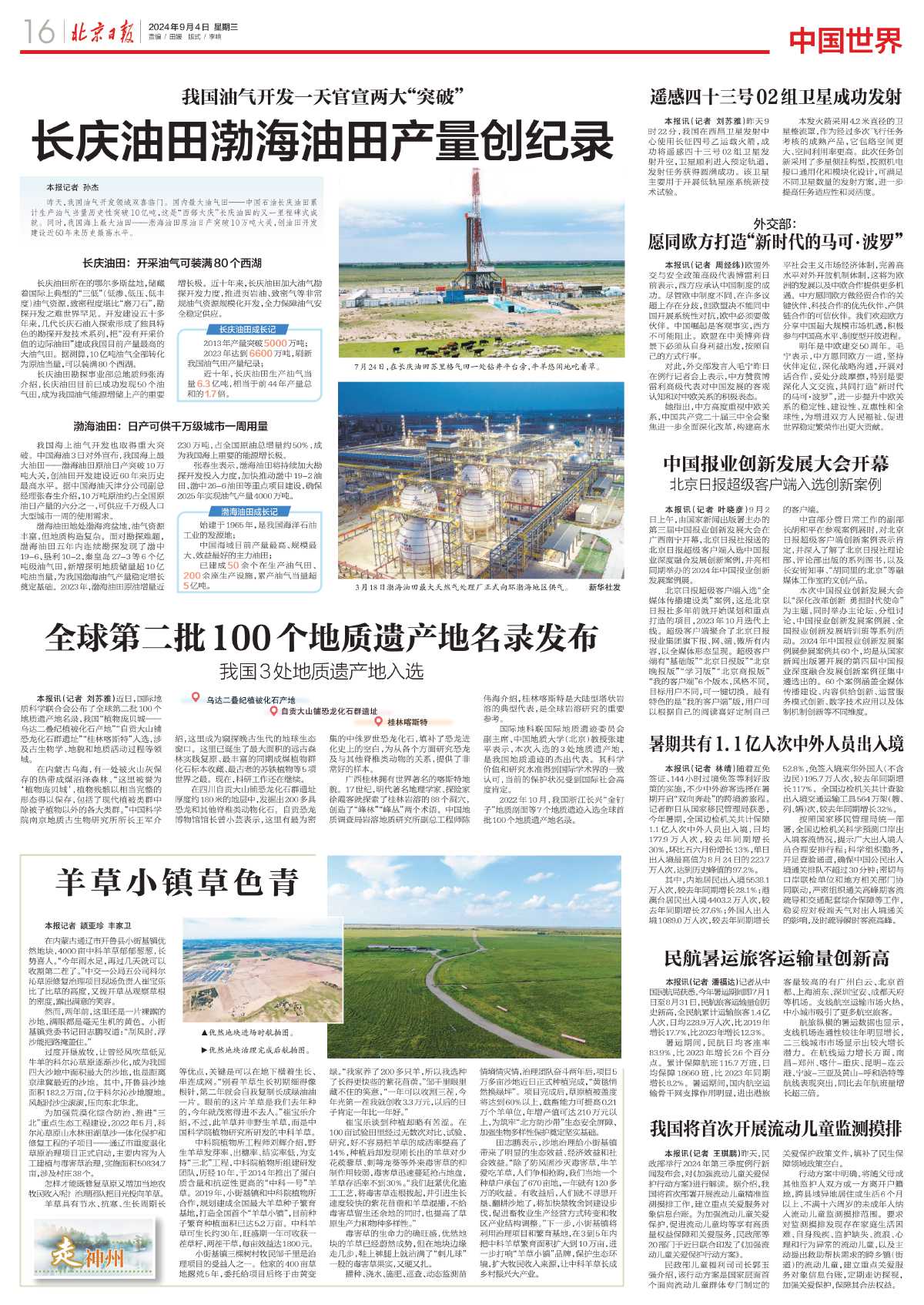 news-bjrb-00000-20240904-m-016-300 news-bjrb-00000-20240904-m-016-300