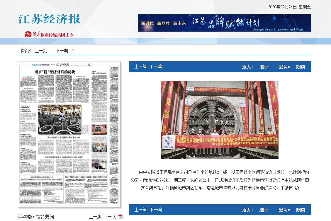 江苏经济报:南通地铁2号线全线首条盾构区间贯通